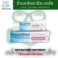 ราคา Bepanthen ointment บีแพนเธน ออยเมนท์ ปกป้องผิวใต้ผ้าอ้อม (21405608223)