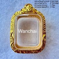 ราคา แถมแหนบ ตลับเงิน ตลับพระ กรอบพระ ใส่พ่อปาน พระคำข้าวหางหมาก (21558287838)