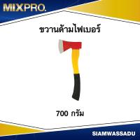 ราคา ขวานด้ามไฟเบอร์ 700 กรัม 800 กรัม (18807062774)