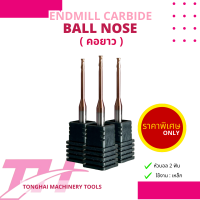 ราคา Endmill Carbide ดอกกัดเอ็นมิลคาร์ไบด์ รุ่น คอยาว Ball Nose (20872860312)