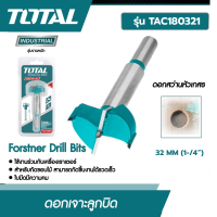 ราคา Total ดอกเจาะรูบานพับถ้วย ขนาด 25 มม 32 มม 35 มม ดอกเจาะลูกบิด ดอกเร้าเตอร์ รุ่น TAC180251 TAC180321 TAC180351 Forstner Drill Bits โฮลซอเจาะไม้ (15269881448)