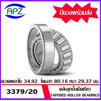 ราคา 3780 20 3379 20 2788 20 418 414 25580 20 25590 20 15123 245 ตลับลูกปืนเม็ดเรียว Tapered roller bearings 3780 3720 3379 3320 2788 3720 418 414 25580 25520 25590 25520 จัดจำหน่ายโดย Apz (19121138060)