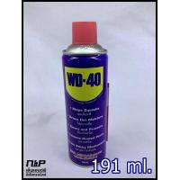ราคา สเปรย์ น้ำมันอเนกประสงค์ WD 40 กระป๋องเล็ก 191 มล (3068662077)