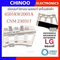 ราคา SENSOR LG เซ็นเซอร์วัดรอบ มอเตอร์เครื่องซักผ้า เเอลจี เซ็นเซอร์วัดรอบมอเตอร์ เซ็นเซอร์ เครื่องซักผ้า (21116677598)