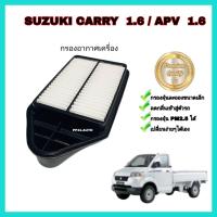 ราคา กรองอากาศเครื่อง ไส้กรองอากาศ SUZUKI CARRY 1 6 APV 1 6 ซูซูกิ แครี่ เอพีวี (13450987877)