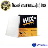 ราคา กรองแอร์ nissan teana j32 2 5 ปี 08 13 Wix WP2126 (6698466790)