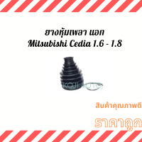 ราคา Set ยางหุ้มเพลา ยางหุ้มเพลาขับ Mitsubishi Cedia มิตซูบิชิ ซีเดี่ย 1 6 1 8 (13330850428)