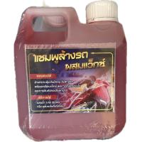 ราคา แชมพูล้างรถผสมแว็กซ์ 5ลิตร (21433541347)