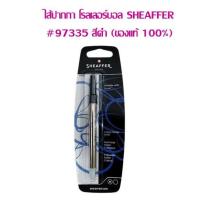 ราคา ไส้ปากกา โรลเลอร์บอล SHEAFFER 97335 สีดำ ของแท้ 100 (21186839961)