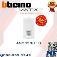 ราคา BTICINO เต้ารับเดี่ยว เต้ารับคู่ เต้ารับโทรศัพท์ คอมพิวเตอร์ สัญญานโทรทัศน์ AM5025TWTAM5025DWTAM5958 11NAM5979C6AM9152D รุ่น MATIX ของแท้ คุณภาพดี ราคาถูก (14233673679)