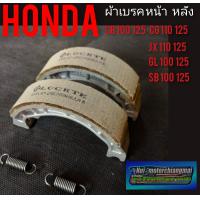 ราคา ผ้าเบรค cg110 125 jx110 125 cb100 125 gl100 125 sb100 125 Honda sb cb cg jx gl xl (12287486154)