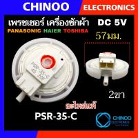 ราคา MIX SERIES เพรชเชอร์ เครื่องซักผ้า Toshiba Hitachi Panasonic Haier singer Sharp LG เพรสเชอร์ เพรชเชอร์ โตชิบ้า ฮิตาชิ พานาโซนิค ชาร์ป ซิงเกอร์ ไฮเออร์ เพรสเซอร์ เพรชเซอร์ (20965300556)