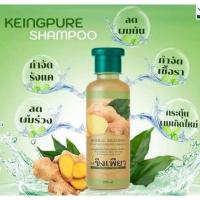 ราคา แชมพูขิงเพียว กลมใส 250มล 1แถม1 (21480372671)