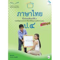 ราคา หนังสือ หนังสือเรียนภาษาไทย ป 4 BY MAC EDUCATION สำนักพิมพ์แม็ค (16431661731)