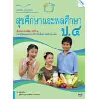 ราคา หนังสือ หนังสือเรียนสุขศึกษาและพลศึกษา ป 4 BY MAC EDUCATION สำนักพิมพ์แม็ค (1617232909)