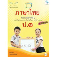 ราคา หนังสือ หนังสือเรียนภาษาไทย ป 1 BY MAC EDUCATION สำนักพิมพ์แม็ค (1617282408)