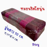 ราคา หมอนขิดใยนุ่น รุ่นยาว 50 cm ลายขิดไทย (21527787230)