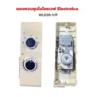 ราคา แผงควบคุมไมโครเวฟ Electrolux WLD35 1 P อะไหล่แท้ของถอด มือสอง (19655327876)