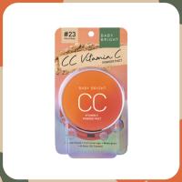 ราคา แป้งตลับ BABY BRIGHT CC VITAMIN C POWDER PACT 10 กรัม 23 NATURAL BEIGE (19480833215)