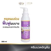 ราคา พาแคร์ เบซซี่ แอนตี้ แฮร์ ฟอล คอนดิชันเนอร์อัญชันสูตรลดผมขาดหลุดร่วง ลดปัญหาผมอ่อนแอ แตกปลาย 300 มล (21396058244)
