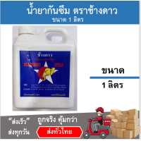 ราคา น้ำยากันซึม ผสมปูนกันรั่วซึม (9787300719)