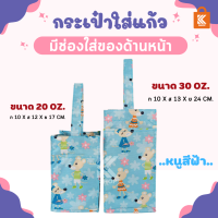 ราคา กระเป๋าหนังเทียมมีช่อง 20 oz 30oz กระเป๋าแก้ว กระเป๋าหนัง กระเป๋า bag (12490660511)