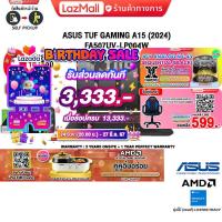 ราคา เก็บคูปองลดเพิ่ม 3333 ผ่อน 0 10 ด แถมเพิ่ม คู่หูอิ่มอร่อย ASUS TUF GAMING A15 2024 FA507UV LP004W R9 8945H ประกัน 2 Years Onsite 1 Year Perfect Warranty (21457659387)