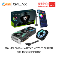 ราคา VGA การ์ดจอ GALAX GeForce RTX 4070 Ti SUPER SG 16GB GDDR6X ประกันศูนย์ 3 ปี (21543431624)
