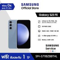 ราคา Online Exclusive Color SAMSUNG Galaxy S23 FE RAM 8 GB ROM 128 GB มีให้เลือก 2 สี (21102123707)