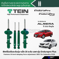 ราคา TEIN Endurapro Endurapro Plus โช้คอัพรถ Nissan Almera ปี 2011 ปัจจุบัน ปรับความนุ่มได้ 16 ระดับ (18071737656)