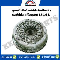 ราคา ชุดคลัชเกียร์ออโต้ฟอร์ดเฟียสต้า และโฟกัส เครื่องยนต์ 1 51 6 L อะไหล่แท้ สภาพพร้อมใช้งาน (18788085298)