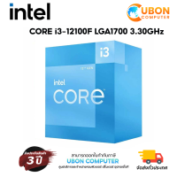 ราคา CPU ซีพียู INTEL CORE i3 12100F LGA1700 3 30GHz ประกันศูนย์ 3 ปี (15588191644)