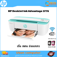 ราคา HP DeskJet Ink Advantage 3776 All in One Printer T8W39B มีหมึกแท้ 1 ชุดในกล่อง ประกันศูนย์ 1 ปี (112779875)