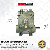 ราคา เกียร์ทดรอบ PO RU18 70 WORM GEAR เกียร์เฟืองเดือยหมู เกียร์เฟืองทองเหลือง (18557038133)