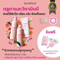 ราคา aviance Gluta Glow Body Set free Mirror Eye Mask อาวียองซ์ กลูตาโกลว์ บอดี้ เซ็ต วอช โลชั่น สครับ ฟรี กระจกและผ้าปิดตา (21471799724)
