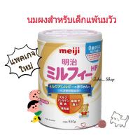 ราคา นมผงสำหรับเด็กแพ้นมวัว Meiji Milk Free HP Exp 10 2025 สำหรับเด็กทารกอายุ 15 วัน ถึง 3 ปี ปริมาณ 850g (17718164713)