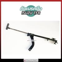 ราคา คันดึงเบรคมือ ISUZU TFR ที่ดึงเบรคมือ อีซูซุ อีเอฟอาร์ (11291397129)