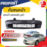 ราคา กันชนหน้า HONDA ACCORD ปี 1999 2000 2001 2002 ฮอนด้า แอคคอร์ด งูเห่า (20582755296)