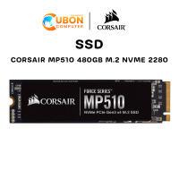 ราคา SSD เอสเอสดี CORSAIR MP510 480GB M 2 NVME 2280 CSSD F480GBMP510 ประกัน Ascenti 5 ปี (21335320368)