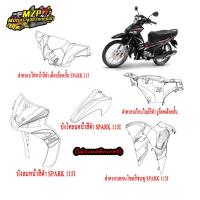 ราคา ชุดสี แท้ศูนย์ SPARK115I T115FLSE ปี 2014 สีดำ ชุดสีแฟริ่ง YAMAHA T115FLSE 14 (8990851542)