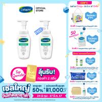 ราคา ซื้อ1แถม1 Cetaphil Soothing Foam Wash 200 ml เซตาฟิล ซูธติ้ง โฟม วอช 200 มล (18820039670)