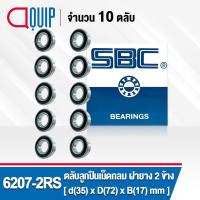 ราคา 6207 2RS SBC จำนวน 10 ชิ้น ตลับลูกปืนเม็ดกลมร่องลึก ฝายาง 2 ข้าง Deep Groove Ball Bearing 6207 2RS 6207RS (19397034818)