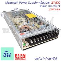 ราคา Meanwell สวิทชิ่ง เพาเวอร์ซัพพลาย 24V LRS ตัวเลือก 2 2A LRS 50 24 3 2A LRS 75 24 4 5A LRS 100 24 6 5A LRS 150 24 8 8A LRS 200 24 14 6A LRS 350 24 สวิทช์ชิ่ง ไฟฟ้า สวิทชิ่ง 24V หม้อแปลง Switching Power