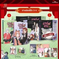 ราคา Pre Order ท่านอ๋องที่รัก เล่ม 3 4 bookathome (21521236434)