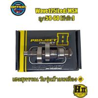 ราคา เฮงสุพรรณ แคมซิ่ง HII Wave125iLed MSX ปลาวาฬ แคมPart R กล่องสีเหลือง (14492772825)