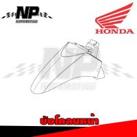 ราคา ชุดสี แฟริ่ง กาบ Honda Spacy i สเปซี่ ของแท้ Honda (16017827611)