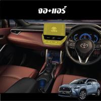 ราคา Toyota Corolla Cross Minor change 2024 ฟิล์มใสTPU กันรอยภายในรถยนต์ ฟิล์มติดรถยนต์ Film Corolla Cross ฟิล์มปกป้องหน้าจอ ฟิล์มกันรอยหน้าจอ ฟิล์มหน้าจอ (21443781431)
