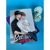 ราคา bro พี่ครับ หนังสือนิยายวาย ใหม่ bro พี่ครับ (16741539011)
