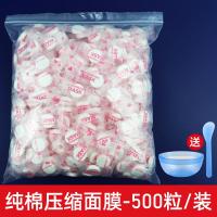 ราคา กระดาษมาร์คหน้าแบบบีบอัดเส้นไหมคอตตอนแท้500เม็ดมาร์คหน้าแห้งแบบใช้แล้วทิ้งแผ่นมาร์คหน้าแบบเปียกสำหรับร้านเสริมสวยแผ่นบางพิเศษสำหรับทำสปา (10563991237)