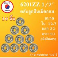ราคา 6201ZZ1 2 เพลา 1 2 นิ้ว ตลับลูกปืนเม็ดกลม 10 ตลับ เหล็กเพลา 12 70 มิล ยาว 25 50 100 เซนติเมตร 6201Z 6201 6201 2Z 6201zz 12 7x32x10 12 7 32 10 mm โดย Beeoling shop (10944809144)